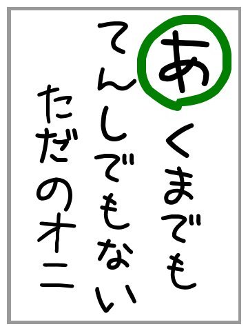 あ