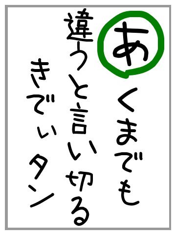 あ