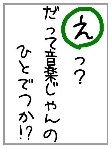 え