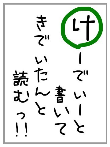 け