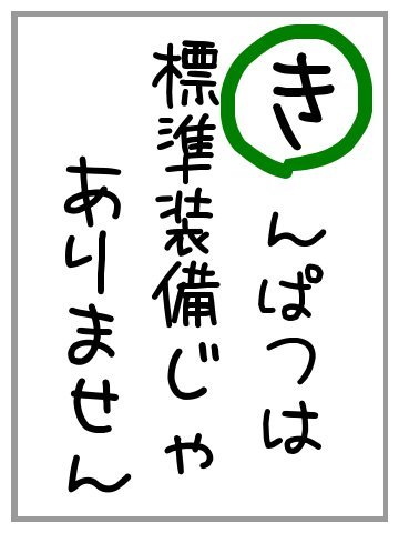 き