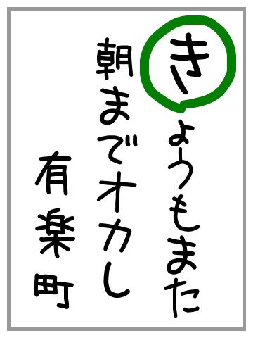 き