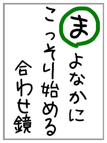 ま
