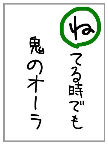 ね
