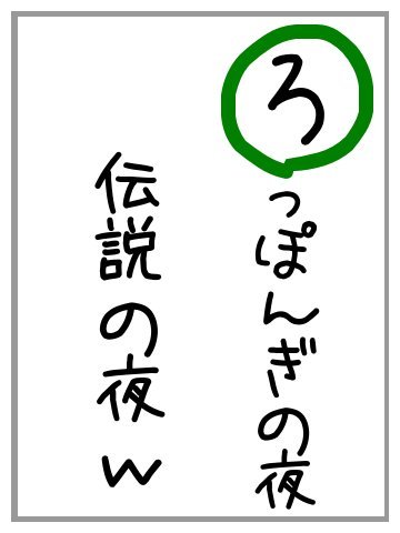 ろ