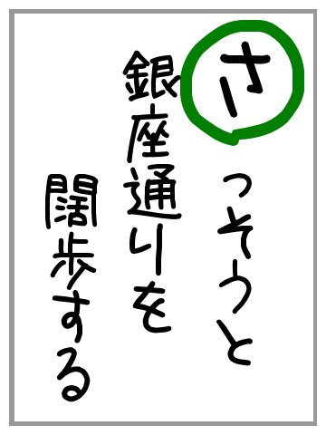 さ