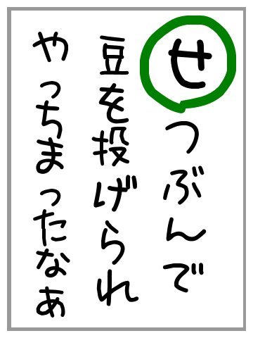 せ