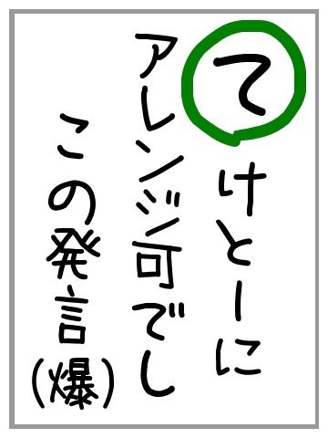 て