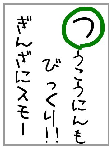 つ