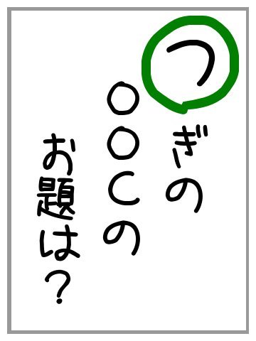 つ